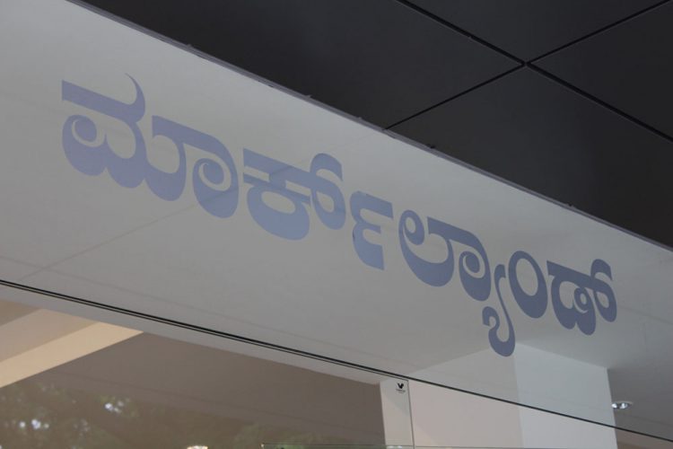 Marqland Jaguar Land Rover Showroom opens in Bangalore, Cunningham road