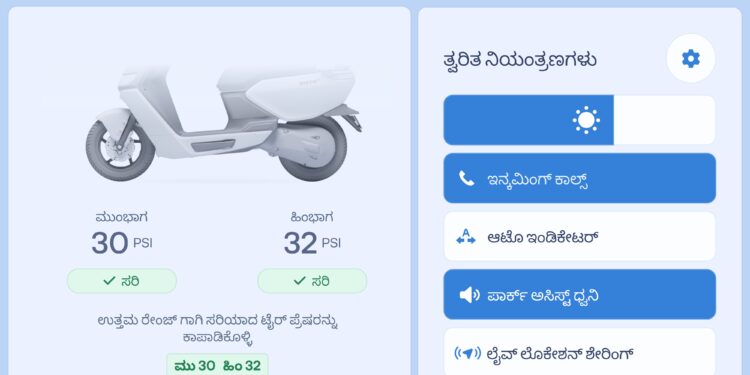 Ather Ride Screen in Kannada Idle Motor - Kannada Rajyostva